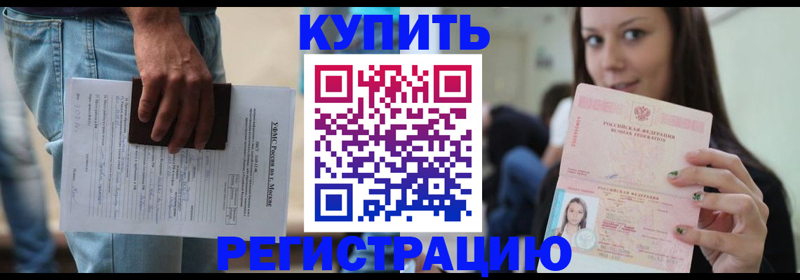 прописка поиск в Светлом