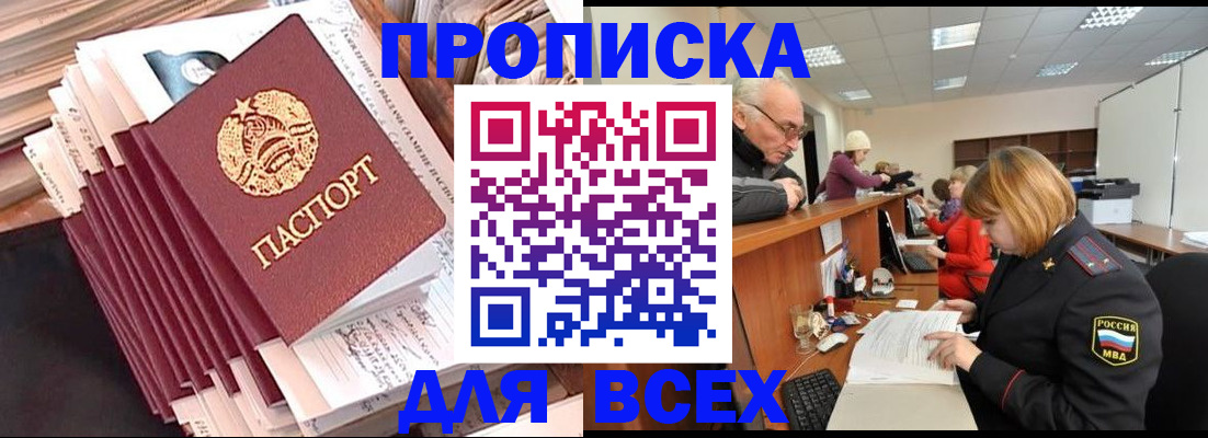 временная регистрация для всех в Светлом